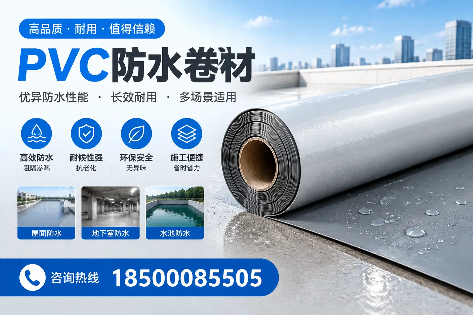 PVC防水卷材的市场竞争分析，白山品牌选择参考