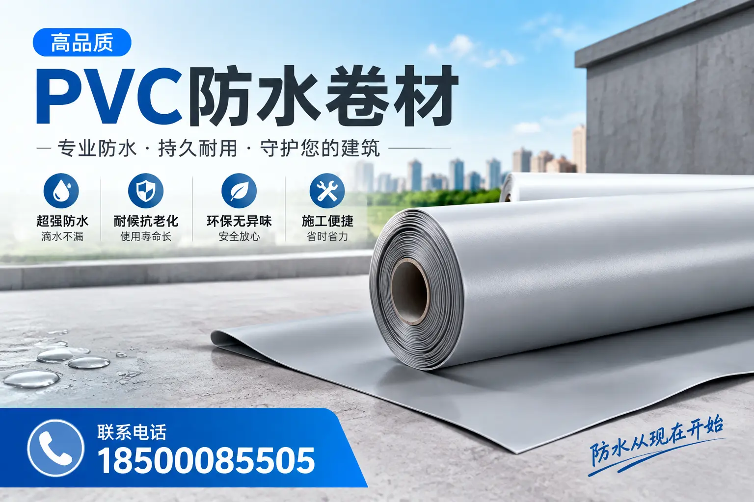 PVC防水卷材的施工流程详解，适合白山装修工人