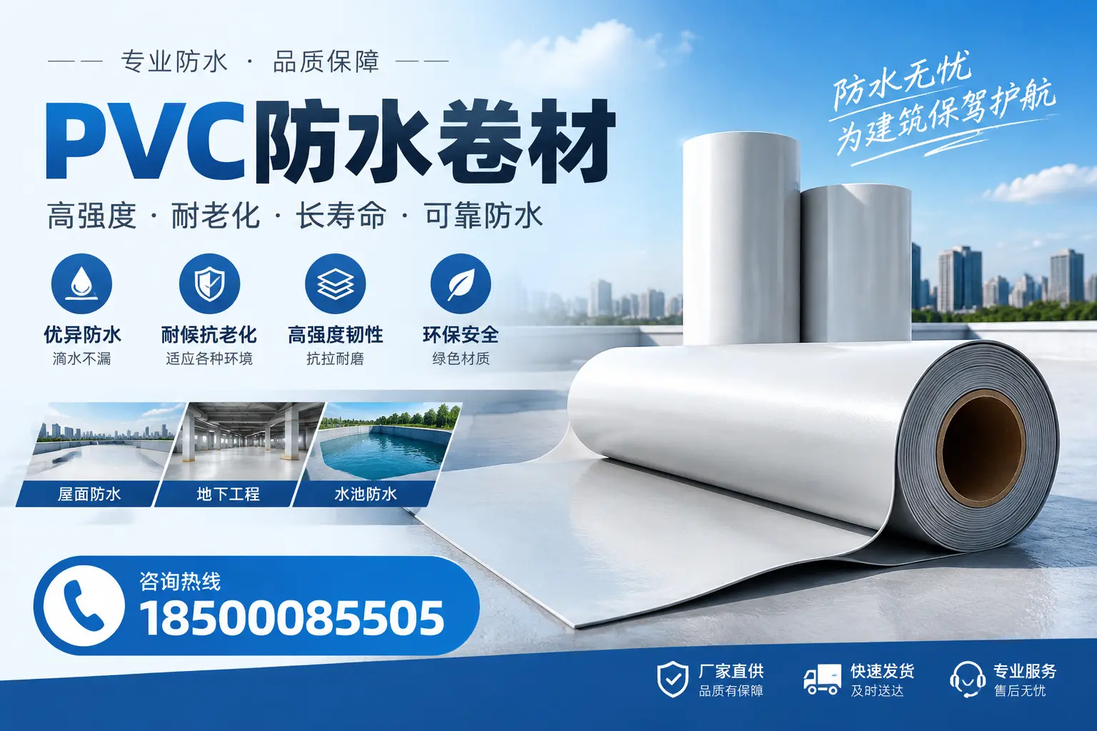 对比不同品牌PVC防水卷材的性价比，帮助白山用户选择