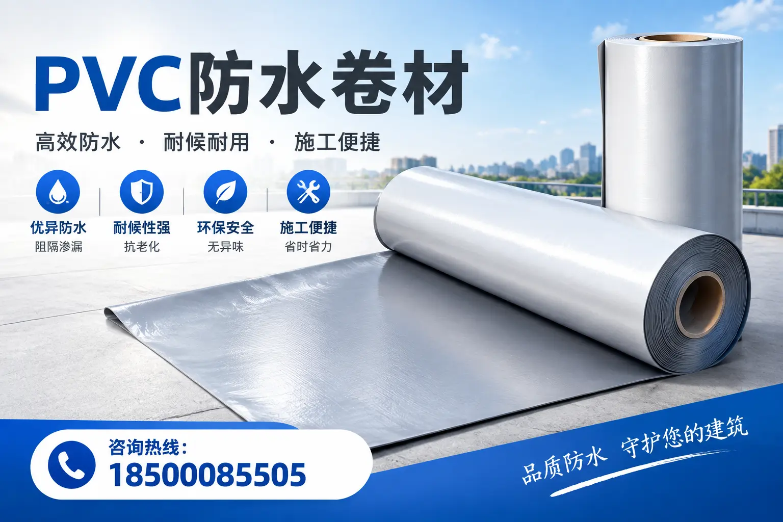 对比不同品牌PVC防水卷材的性价比，帮助白山用户选择
