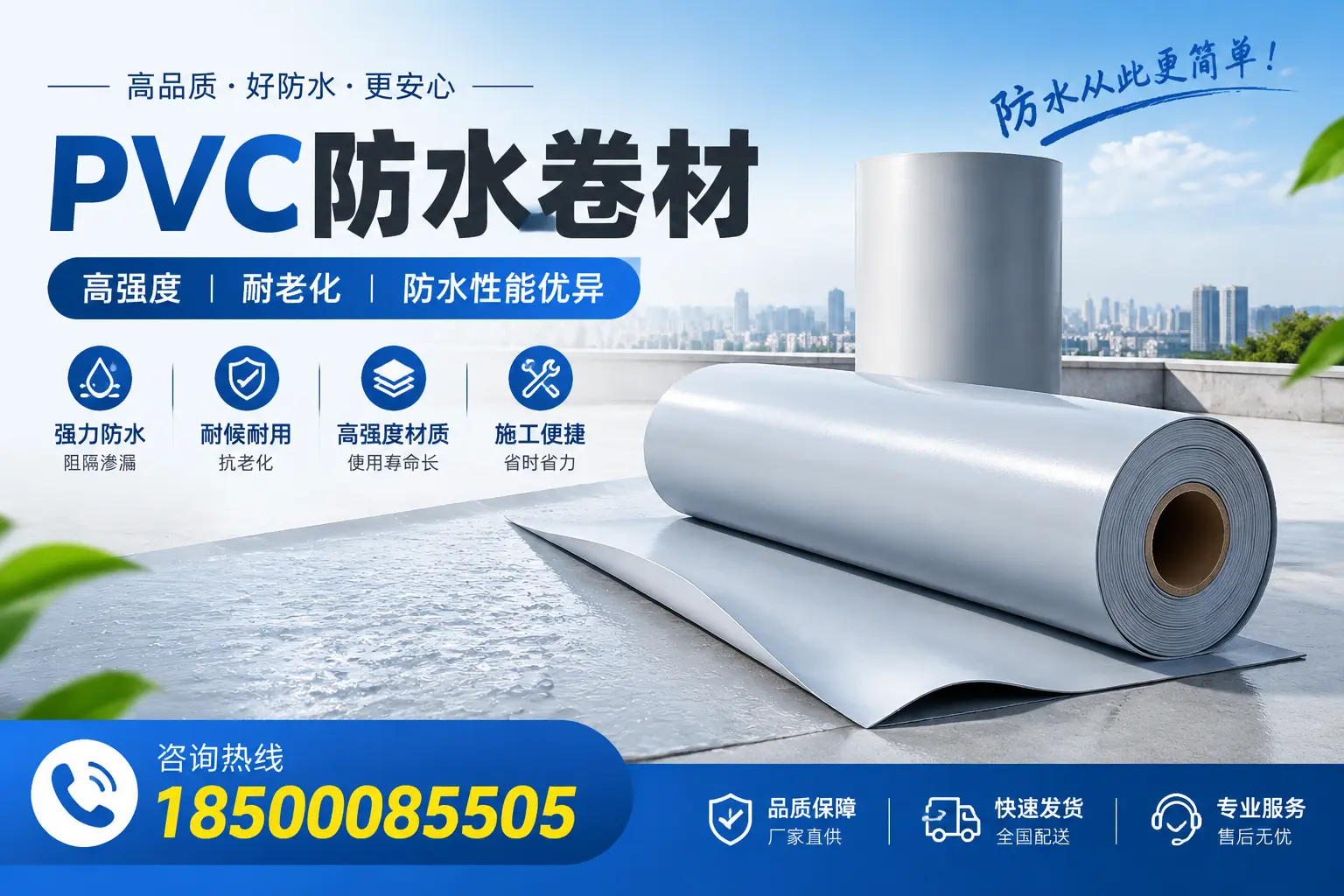 白山pvc防水卷材的检测标准与认证流程