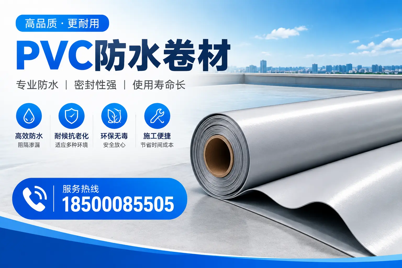 白山pvc防水卷材的检测标准与认证流程