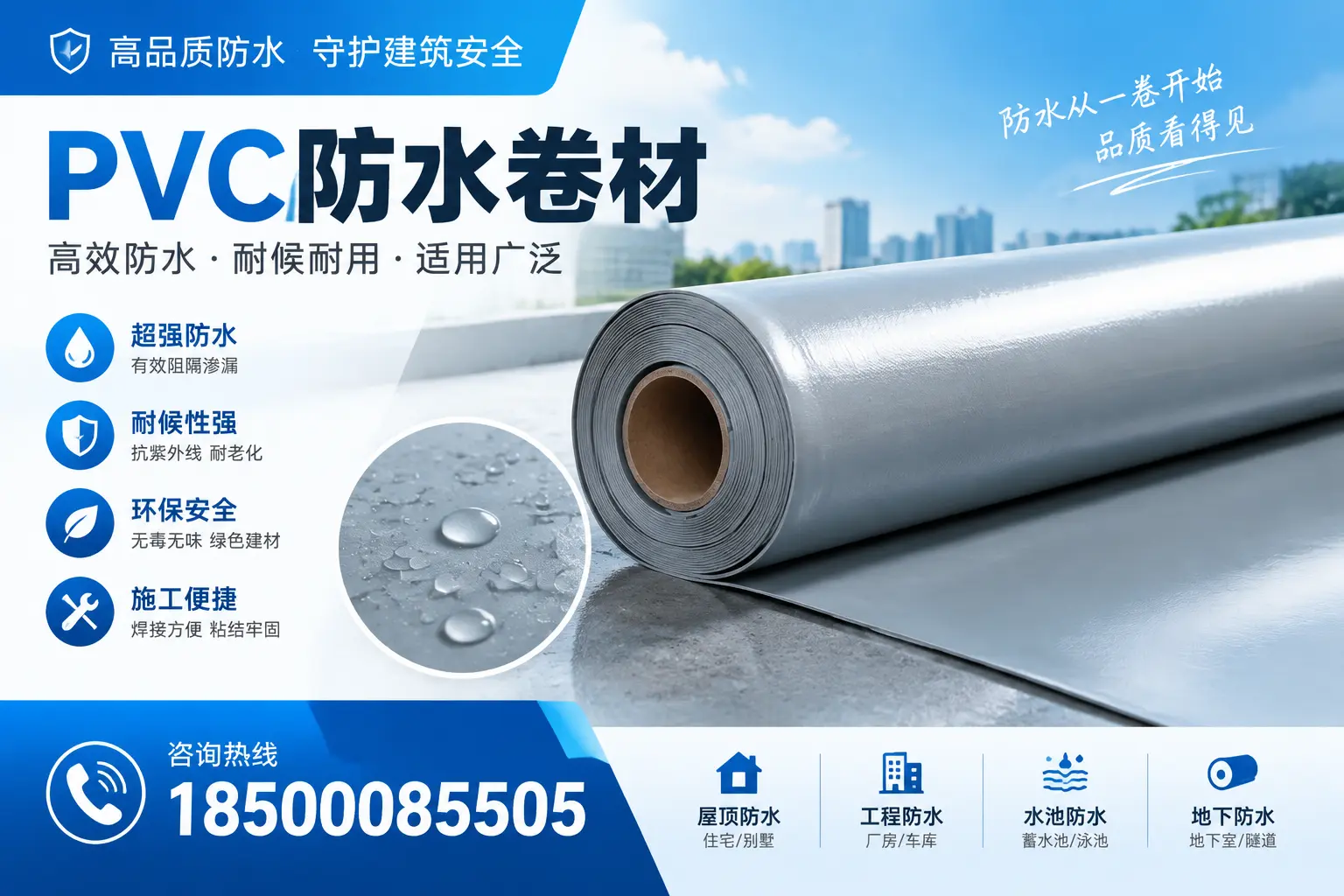 如何正确储存PVC防水卷材？白山用户的实用建议