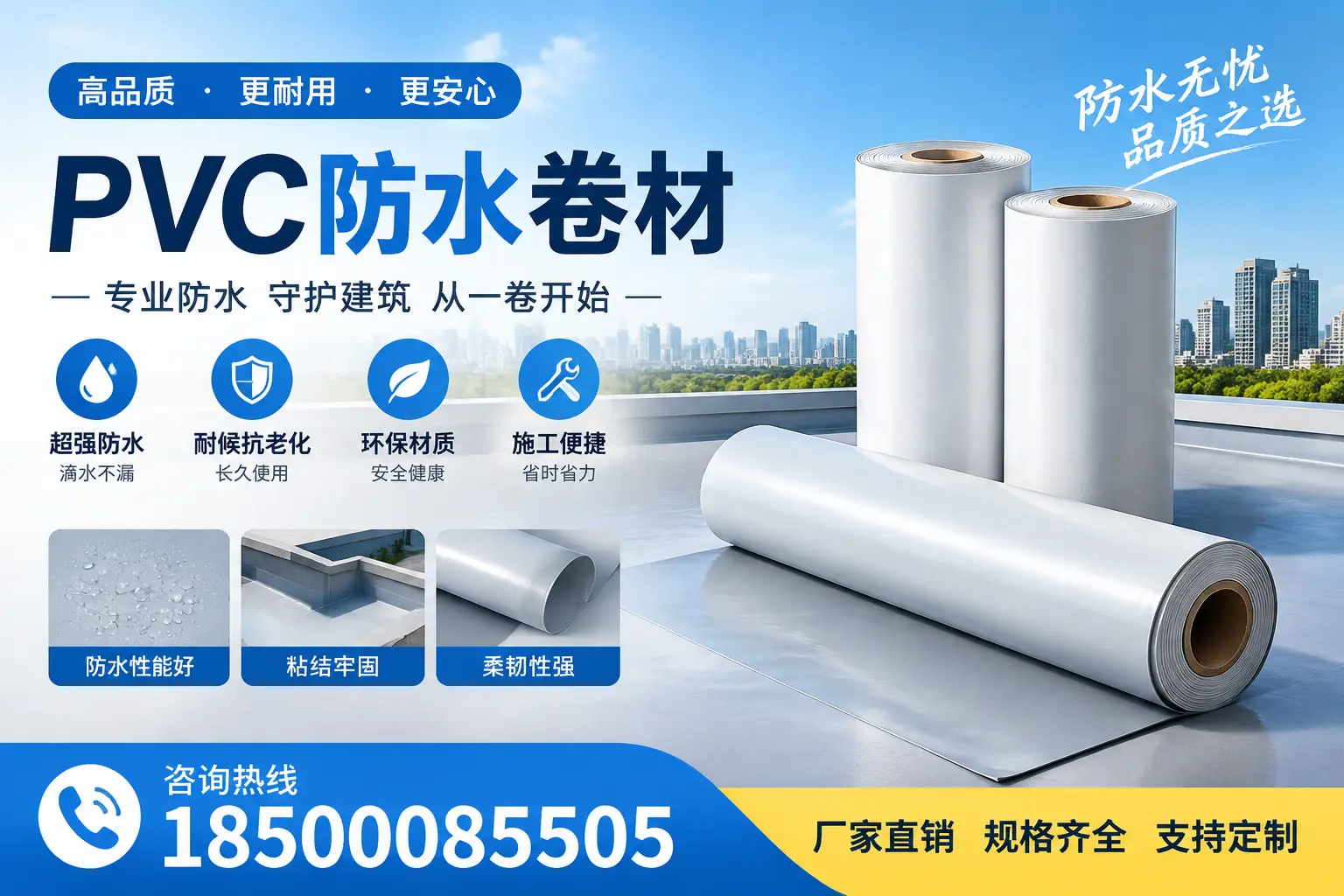 选择pvc防水卷材时，白山用户的常见疑问