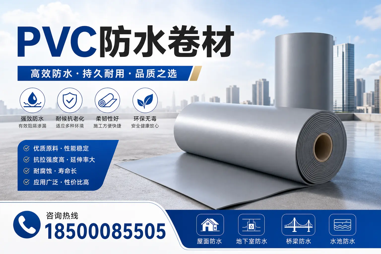 探索不同品牌PVC防水卷材的性能比较,适合白山的选择