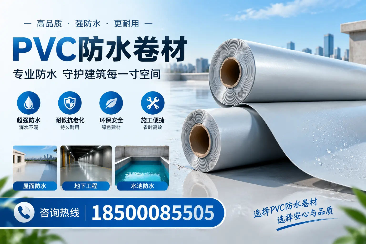 PVC防水卷材的使用寿命及影响因素,白山客户的必备知识