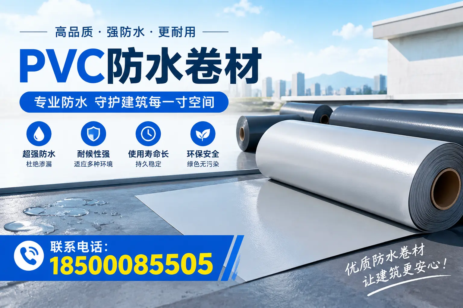 PVC防水卷材的优势与应用案例分析,适合白山市场